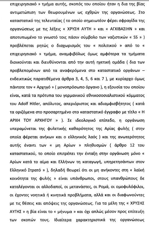 Το άρθρο 187 βάσει του οποίου διώκεται ο Κασιδιάρης