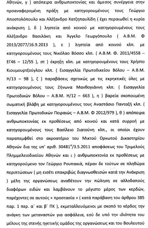 Το άρθρο 187 βάσει του οποίου διώκεται ο Κασιδιάρης
