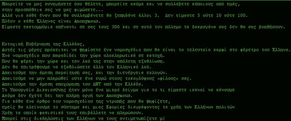 Οι Anonymous τώρα στο σάιτ του Υπουργείου Δικαιοσύνης.