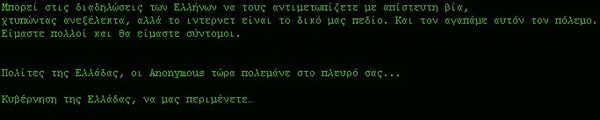 Οι Anonymous τώρα στο σάιτ του Υπουργείου Δικαιοσύνης.