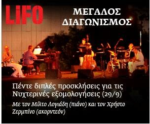 Διαγωνισμός: 10 διπλές προσκλήσεις για μουσικές βραδιές στον Κήπο του Μεγάρου Μουσικής
