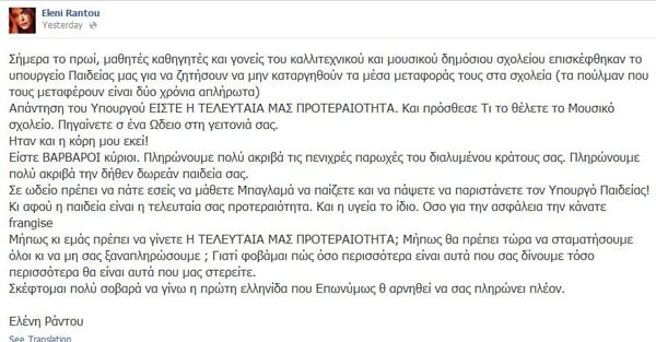 H Ελένη Ράντου απαντάει στον υπουργό Παιδείας