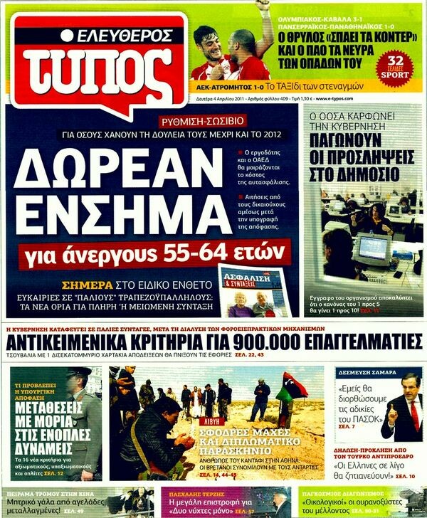 Εφημερίδες, 04/04/2011