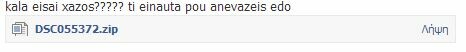 Καλά είσαι χαζός; Τι είναι αυτά που ανεβάζεις εδώ;