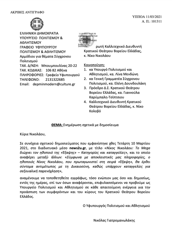 Γιατρομανωλάκης: