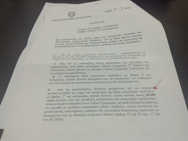 Ο Κωνσταντινόπουλος καταγγέλλει τροπολογία για νέα θέση γραμματέα στην ΠτΔ