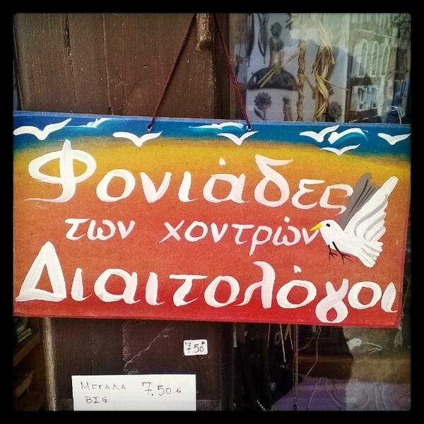 MEGA INSTA#LIFO: Τετάρτη 27 Αυγούστου
