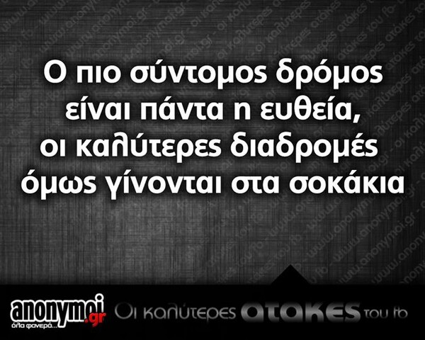 Οι Μεγάλες Αλήθειες της Τετάρτης