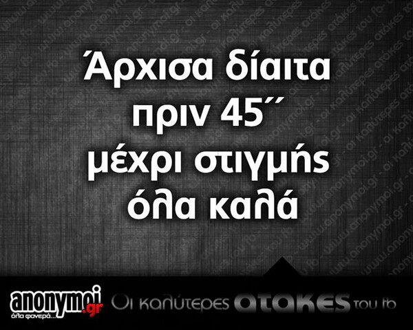 Οι Μεγάλες Αλήθειες της Τετάρτης