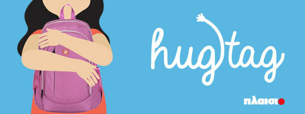 #hugtag: Στο ΠΛΑΙΣΙΟ η σχολική χρονιά ξεκινά με μία αγκαλιά