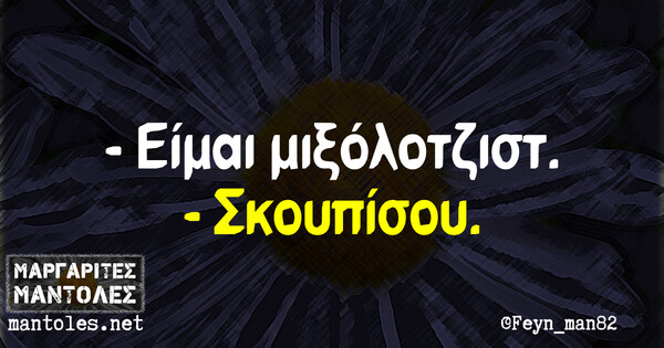 Οι Μεγάλες Αλήθειες της Τετάρτης
