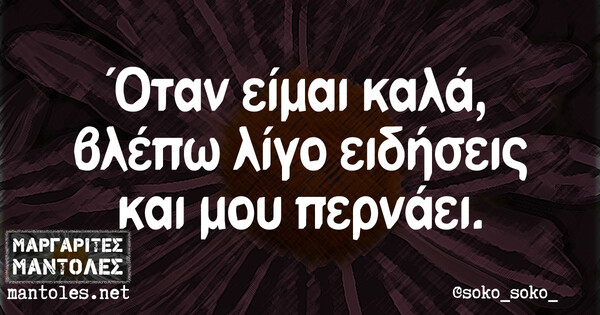 Οι Μεγάλες Αλήθειες της Τετάρτης