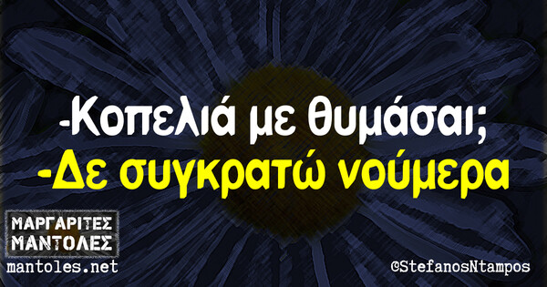 Οι Μεγάλες Αλήθειες της Τετάρτης