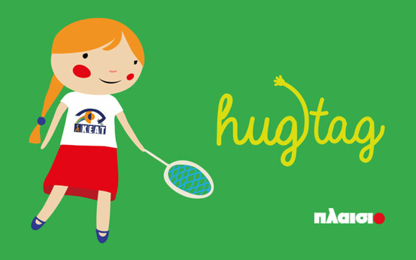 #hugtag: Στο ΠΛΑΙΣΙΟ η σχολική χρονιά ξεκινά με μία αγκαλιά