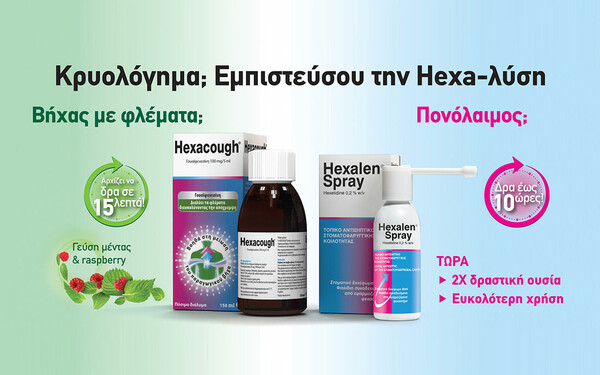 Κρυολόγημα;