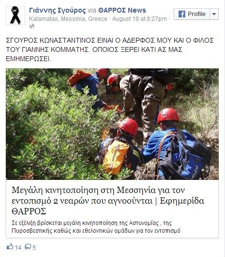 Παραδόθηκε και o δεύτερος 19χρονος για το μαφιόζικο έγκλημα στη Μάνη