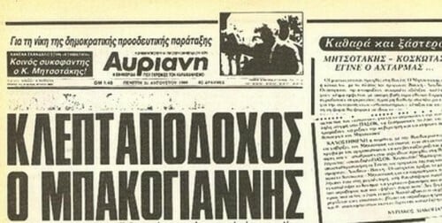 17 ενδιαφέρουσες αλλά σχετικά άγνωστες στιγμές απ' την ιστορία της 17 Νοέμβρη //