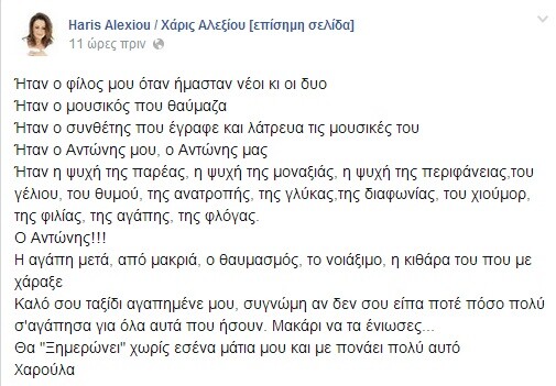 «Θα "Ξημερώνει" χωρίς εσένα μάτια μου και με πονάει πολύ»