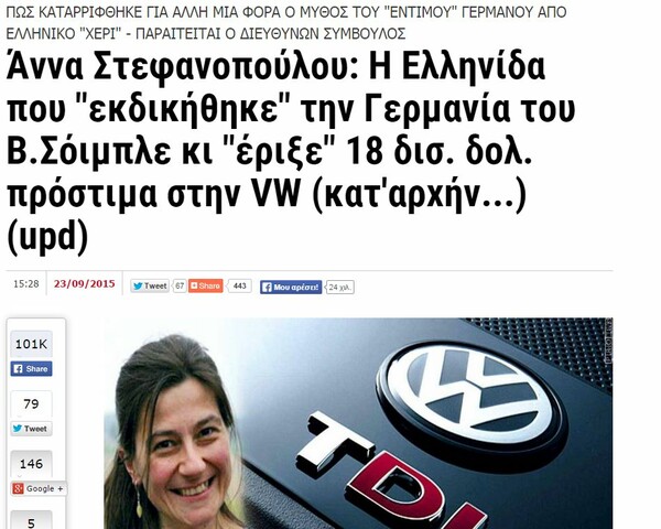 Αποκλειστικό: Η Ελληνίδα που αναφέρεται ως η επιστήμονας που ξεσκέπασε το σκάνδαλο της Volkswagen διαψεύδει τα πάντα