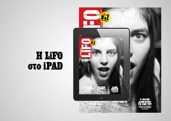 Το νέο τεύχος της LiFO διαθέσιμο για iPad