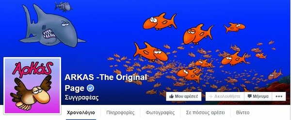 O Αρκάς επέστρεψε στο Facebook και απαντά