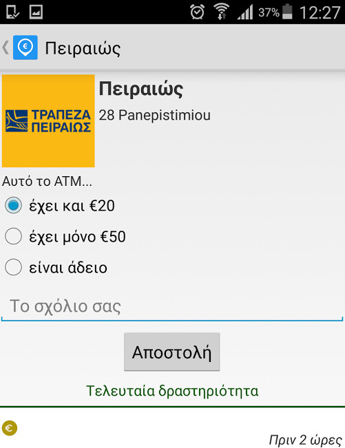 Ελληνική, δωρεάν εφαρμογή βρίσκει τα πλησιέστερα (και γεμάτα) ATM