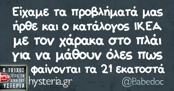 Οι Μεγάλες Αλήθειες της Δευτέρας
