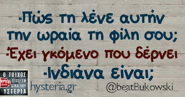 Οι Μεγάλες Αλήθειες της Τετάρτης