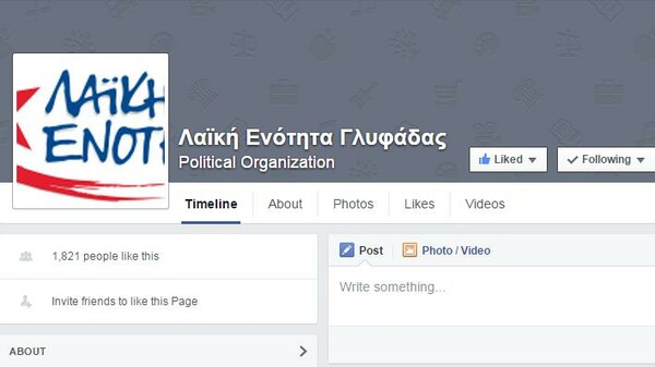 Ο ΣΥΡΙΖΑ Γλυφάδας άλλαξε το όνομά του στο Facebook σε Λαϊκή Ενότητα