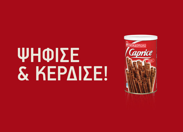 Τα Caprice εμπνέουν!