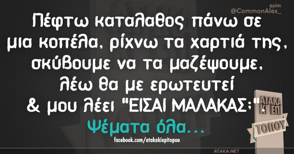Οι Μεγάλες Αλήθειες της Δευτέρας