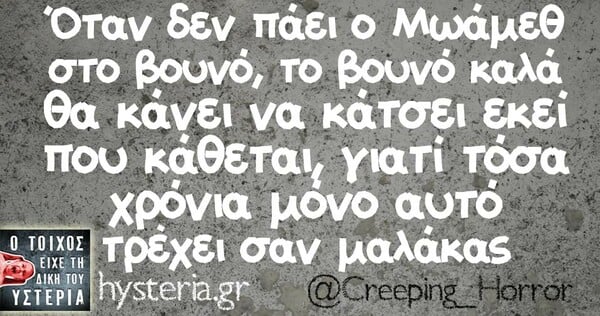 Οι Μεγάλες Αλήθειες της Τετάρτης