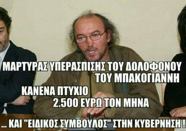 Αυτό το μέλος του ΣΥΡΙΖΑ είναι σήμερα ο πιο πολυσυζητημένος Έλληνας