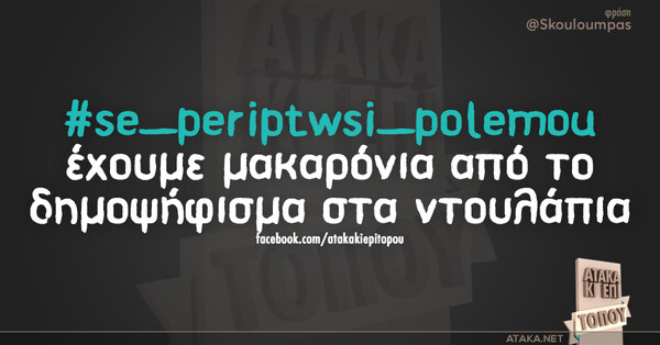 Οι Μεγάλες Αλήθειες της Τετάρτης