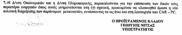 Αυτό είναι έγγραφο που εστάλη για τους μετανάστες