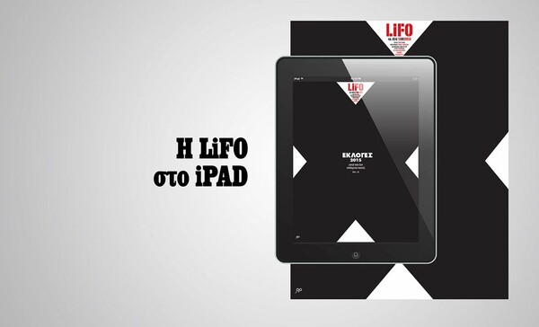 Το νέο τεύχος της LiFO διαθέσιμο για iPad