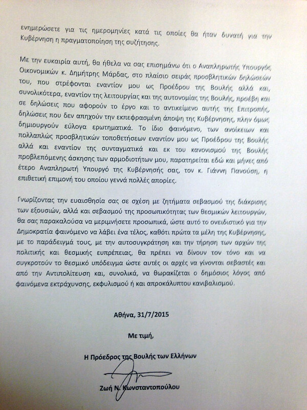 Η Ζωή Κωνσταντοπούλου καρφώνει ονομαστικά στον Τσίπρα δύο Υπουργούς επειδή την επέκριναν
