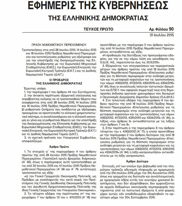 Νέα ΠΝΠ για επιταγές, γραμμάτια και συναλλαγματικές - Εκτός «Τειρεσία» εάν εξοφληθούν μέχρι 30/9