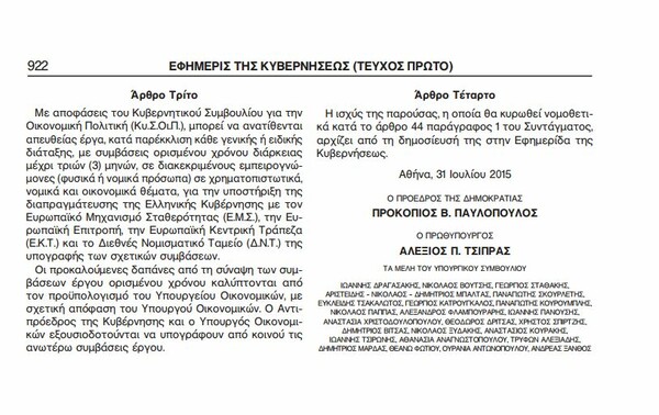 Νέα ΠΝΠ για επιταγές, γραμμάτια και συναλλαγματικές - Εκτός «Τειρεσία» εάν εξοφληθούν μέχρι 30/9