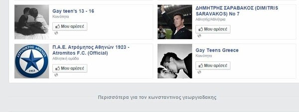 Σοκάρει και το προφίλ του παιδόφιλου στο Facebook