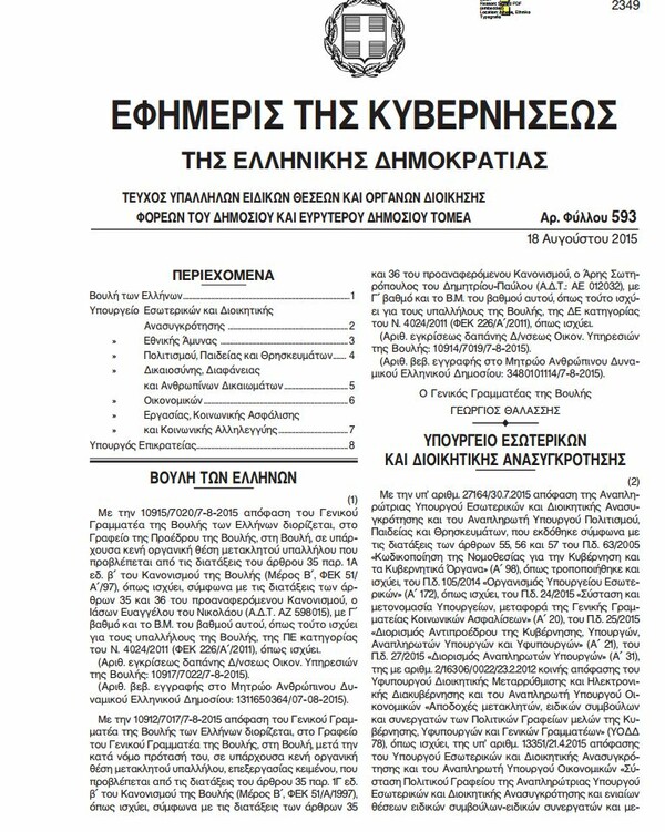 Τέσσερις νέες τοποθετήσεις λίγο πριν τις εκλογές έκανε η Κωνσταντοπούλου