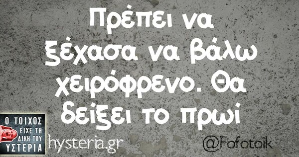 Οι Μεγάλες Αλήθειες του Σαββατοκύριακου