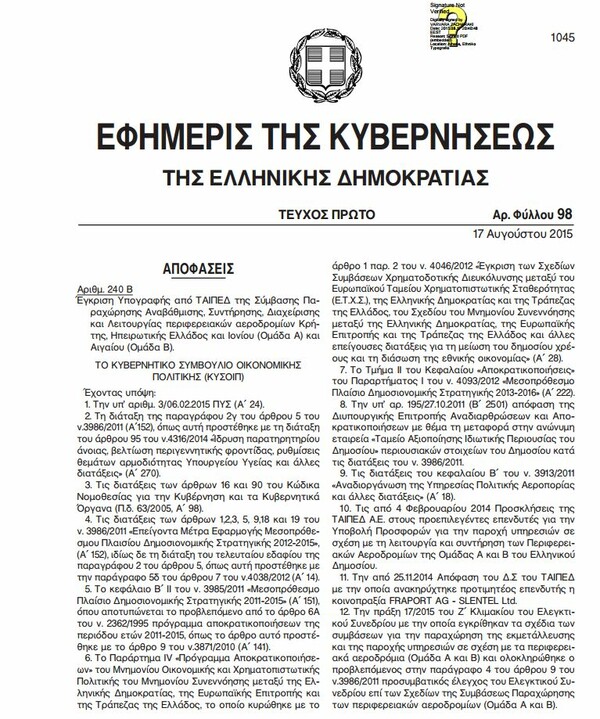 Η πρώτη αποκρατικοποίηση με την υπογραφή ΣΥΡΙΖΑ-ΑΝΕΛ: 14 περιφερειακά αεροδρόμια στη γερμανική FRAPORT