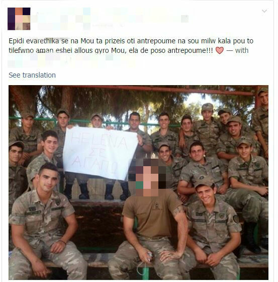 Αξιωματικός της Εθνικής Φρουράς έστειλε με στρατιώτες μέσω Facebook μήνυμα έρωτα
