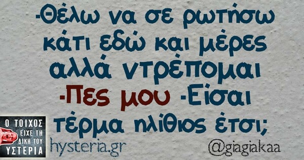 Οι Μεγάλες Αλήθειες της Τετάρτης