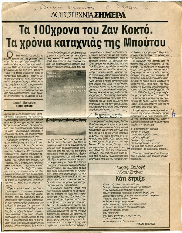 Μία άγνωστη αλληλογραφία του ποιητή Νίκου Σπάνια, και ο μοναδικός δίσκος που βγήκε ποτέ με μελοποιήσεις ποιημάτων του