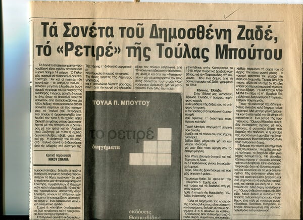 Μία άγνωστη αλληλογραφία του ποιητή Νίκου Σπάνια, και ο μοναδικός δίσκος που βγήκε ποτέ με μελοποιήσεις ποιημάτων του