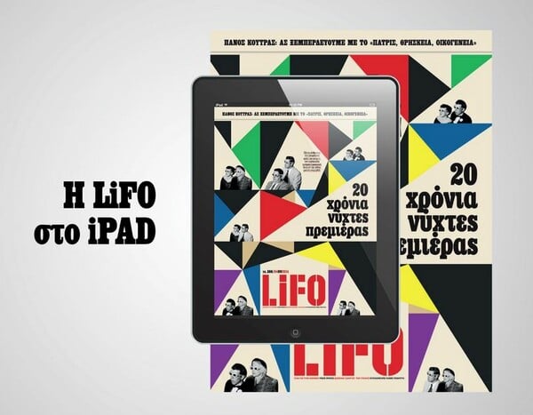 Το νέο τεύχος της LiFO διαθέσιμο για iPad Δωρεάν και με πολύ αποκλειστική ύλη