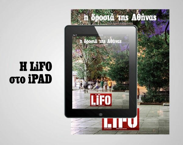 Το νέο τεύχος της LiFO διαθέσιμο για iPad