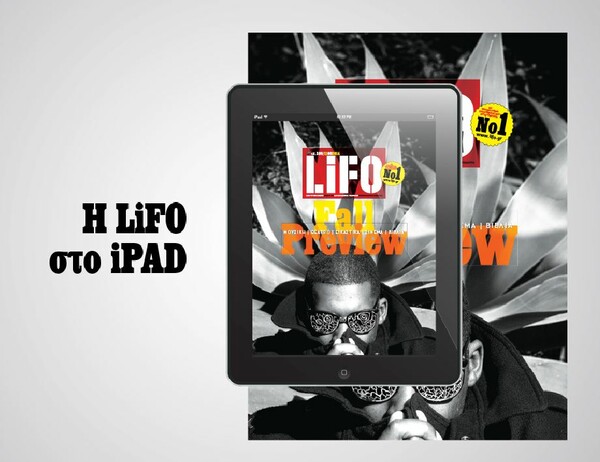 Το νέο τεύχος της LiFO διαθέσιμο για iPad Δωρεάν και με πολύ αποκλειστική ύλη